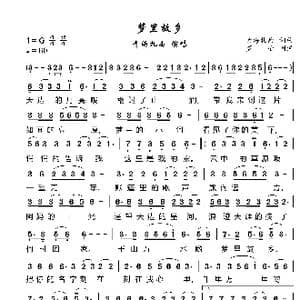 梦里故乡_歌曲简谱_词曲:青海扎西 青海扎西