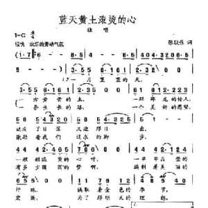 田光歌曲选 118蓝天黄土滚烫的心_民歌简谱_词曲:张伩俍 田光