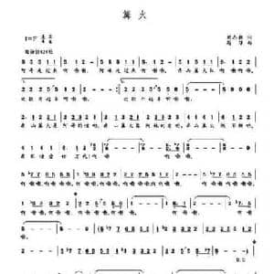 篝火_民歌简谱_词曲:刘志毅 高绿