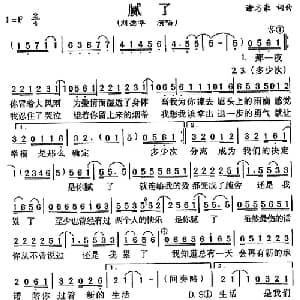 腻了_通俗唱法乐谱_词曲:谢志豪 谢志豪