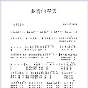 多情的春天_通俗唱法乐谱