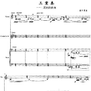 小提琴谱 | 三重奏 遥远的曲调 小提琴 单簧管 钢琴 杨立青