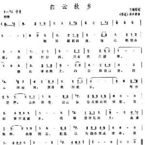 白云故乡_民歌简谱_词曲:韦瀚章 林声翕