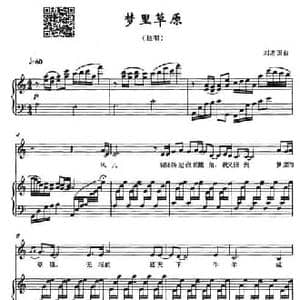 梦里草原_民歌简谱_词曲: 刘志国