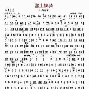 塞上铁骑_歌曲简谱_词曲: 杨慧林