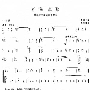 芦笙恋歌 电影 芦笙恋歌 插曲