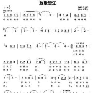 放歌资江_民歌简谱_词曲:邓永旺 何军龙