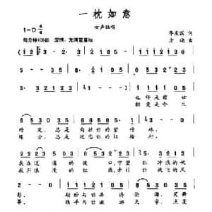 一枕如意_民歌简谱_词曲:华友国 方晓