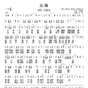 无锡_通俗唱法乐谱_词曲:董元欣 谢文松 寒小墨_W 肖斯塔