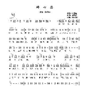 碎心恋_歌谱投稿_词曲:叶绍德 顾嘉辉