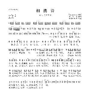 相携诗_歌曲简谱_词曲:Vagary 潇梦临