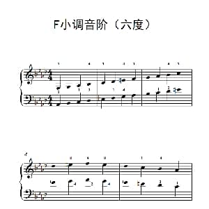 F小调音阶 钢琴谱