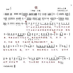 伤_歌曲简谱_词曲:一只舟 一只舟