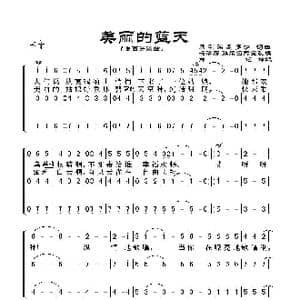 美丽的蓝天_歌谱投稿_词曲:卡洛斯.菲尔南德兹改编 薛范译配