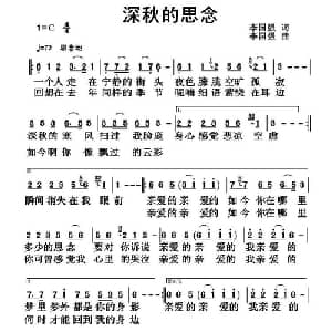 深秋的思念_通俗唱法乐谱_词曲:李国强 李国强