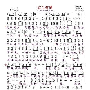 红尘有情_歌曲简谱_词曲:林沛涌 胡建烽