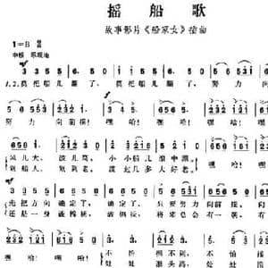摇船歌_民歌简谱_词曲:沈西苓 贺绿汀