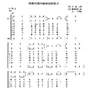 有座可爱的城市远在北方_歌谱投稿