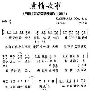 爱情故事_通俗唱法乐谱