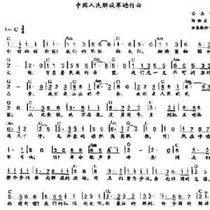 中国人民解放军进行曲_民歌简谱_词曲:公木 郑律成