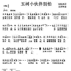 玉树小伙伴别怕_歌曲简谱_词曲:何德林 王训军