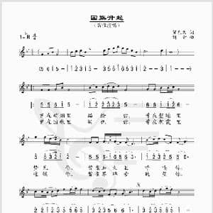 国旗升起_歌谱投稿_词曲:贺东久 刘青
