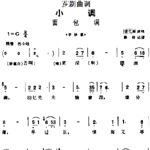 芗剧曲调 面包调 选自 李妙惠 邵江海 陈彬记谱