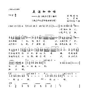 美酒加咖啡_歌曲简谱_词曲:林煌坤 古月