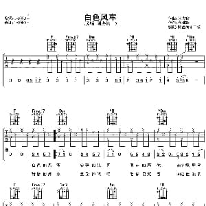 白色风车 吉他谱 周杰伦 宋健彰 周杰伦