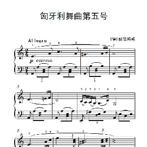 匈牙利舞曲第五号 钢琴谱 德 勃拉姆斯