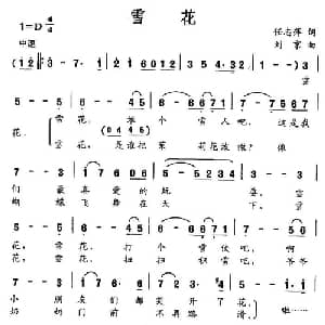 雪花_儿歌乐谱_词曲:任志萍 刘京