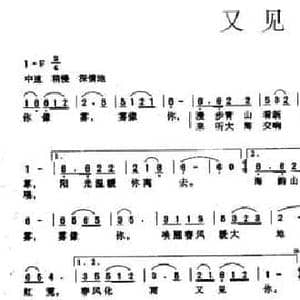 又见你_民歌简谱_词曲:郑兴文 何永宁