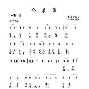 合彦梁_歌曲简谱_词曲: 土右旗山曲