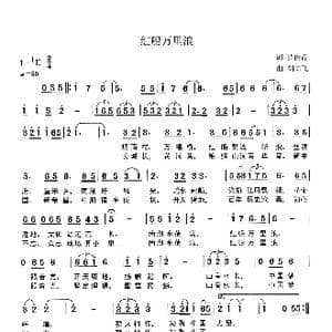 红船万里浪_歌谱投稿_词曲:罗俊霞 刘勇飞