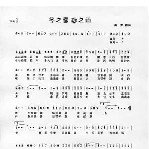 冬之雪 春之雨_儿歌乐谱_词曲:王彦 王彦
