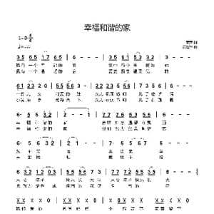幸福和谐的家_歌曲简谱_词曲:荣荣 黄进军