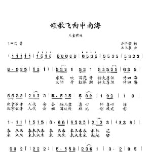 颂歌飞向中南海_儿歌乐谱_词曲:李华章 石玉泉