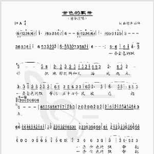 金色的飘带_歌谱投稿