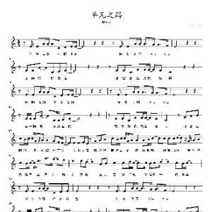 平凡之路_歌曲简谱