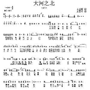大河之北_歌曲简谱_词曲:王亚哲 王雪玲