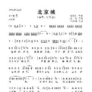 北京城_歌曲简谱_词曲:玉镯儿 石焱