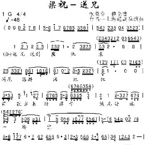 越剧谱 | 梁祝 送兄 傅全香