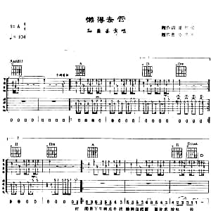 懒的去管 吉他谱 孙燕姿