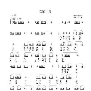 ​农家三月_歌谱投稿_词曲:魯小彬 子健