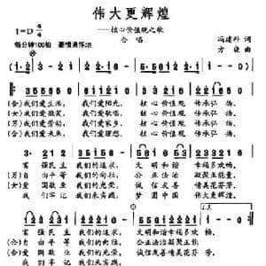 伟大更辉煌_民歌简谱_词曲:冯建科 方晓