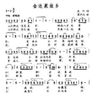 金达莱故乡_民歌简谱_词曲:里咏 崔渊淑