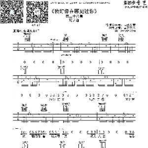 我好像在哪见过你_歌曲简谱