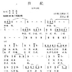 归航_民歌简谱_词曲:朱连璋 孟庆云