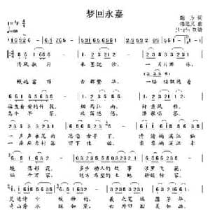 梦回永嘉_民歌简谱_词曲:鲍方 潘建义