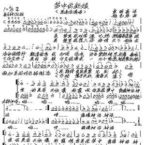 梦中的新娘_歌谱投稿_词曲:童国富 张艺军